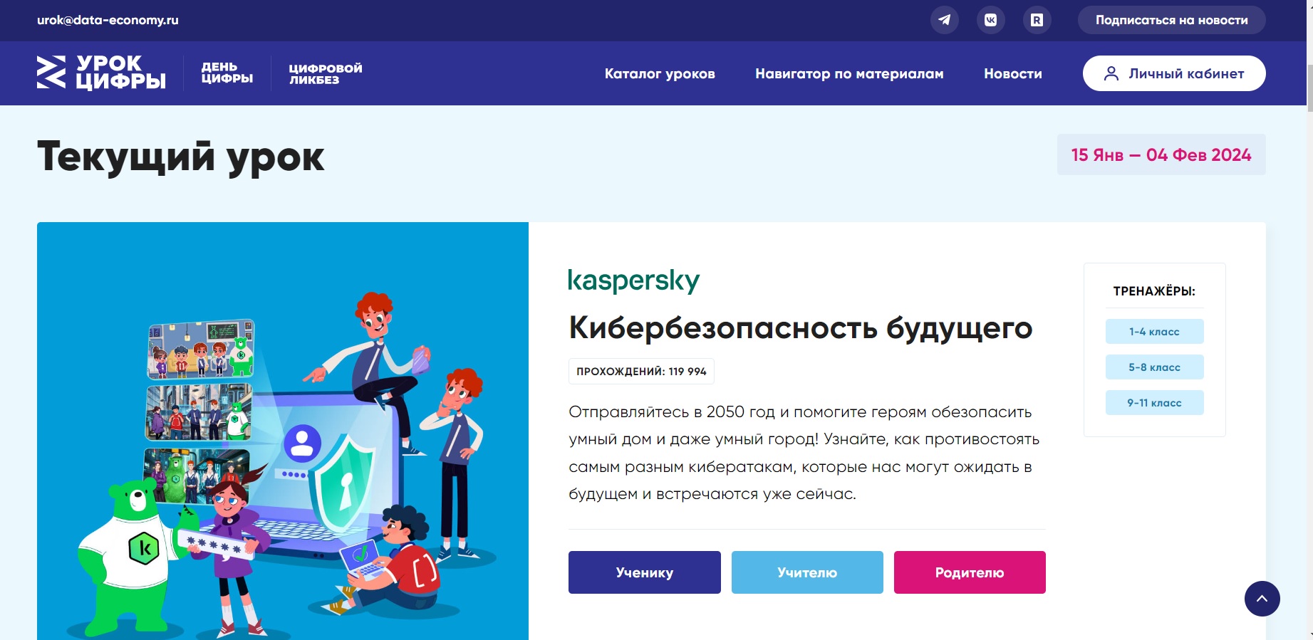 УРОК ЦИФРЫ — всероссийский образовательный проект в сфере цифровой экономики.