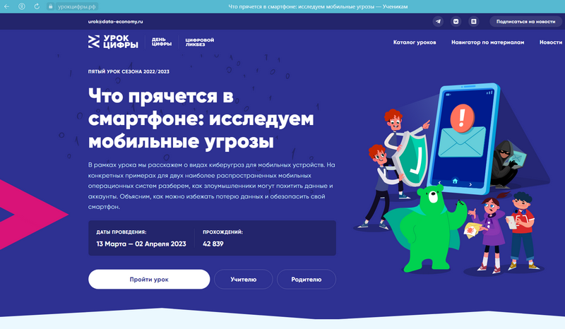 УРОК ЦИФРЫ — Всероссийский образовательный проект в сфере информационных технологий.