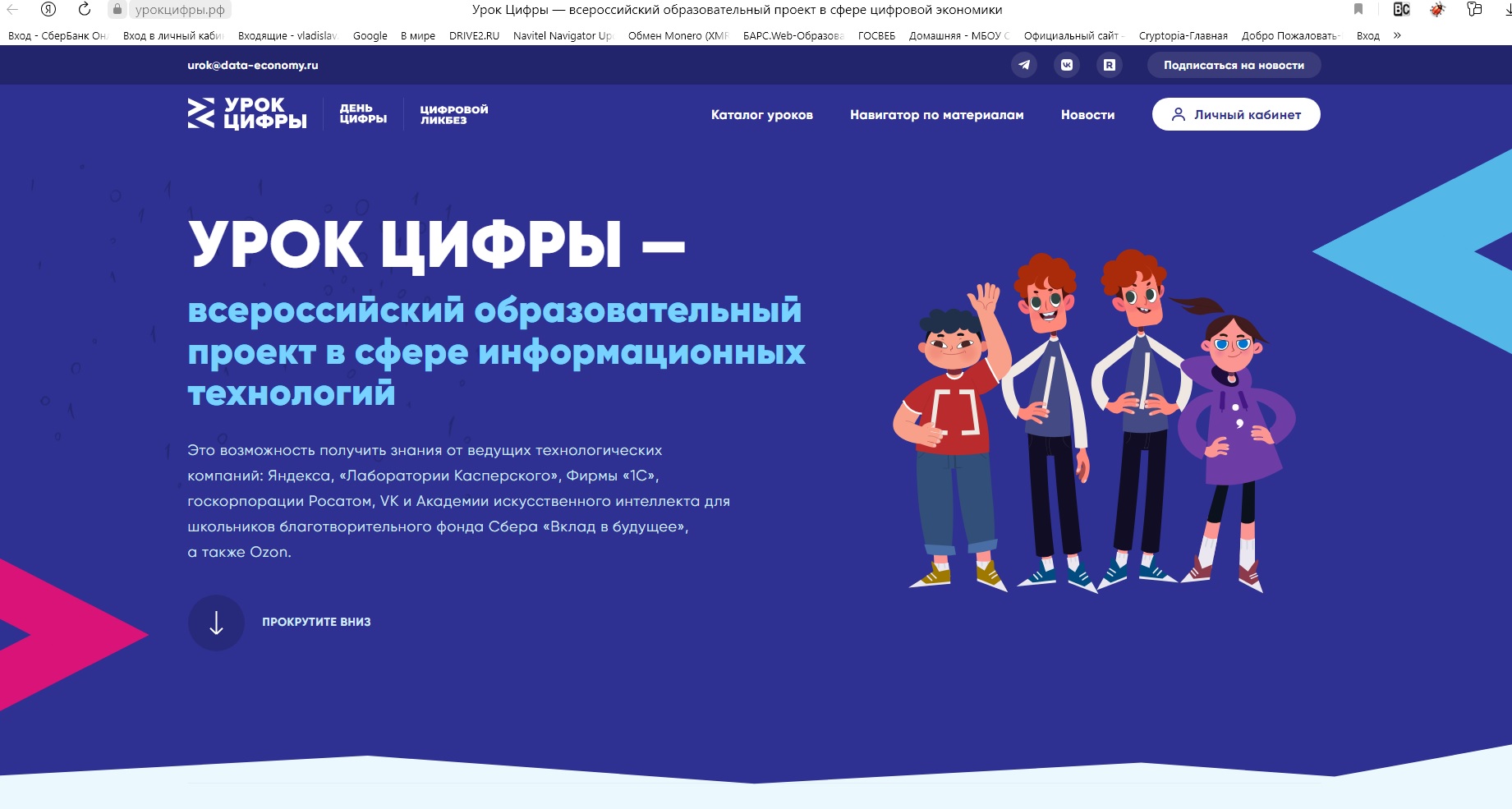 УРОК ЦИФРЫ — всероссийский образовательный проект в сфере информационных технологий.